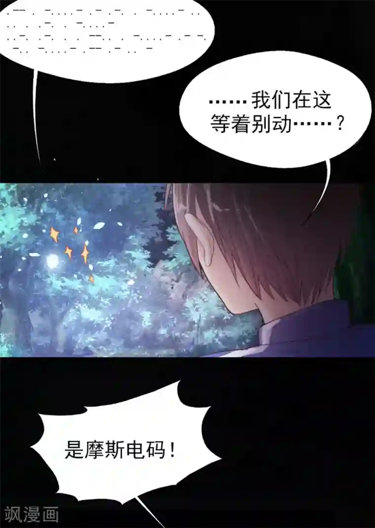 往后余生喜欢你第64话 等待救援