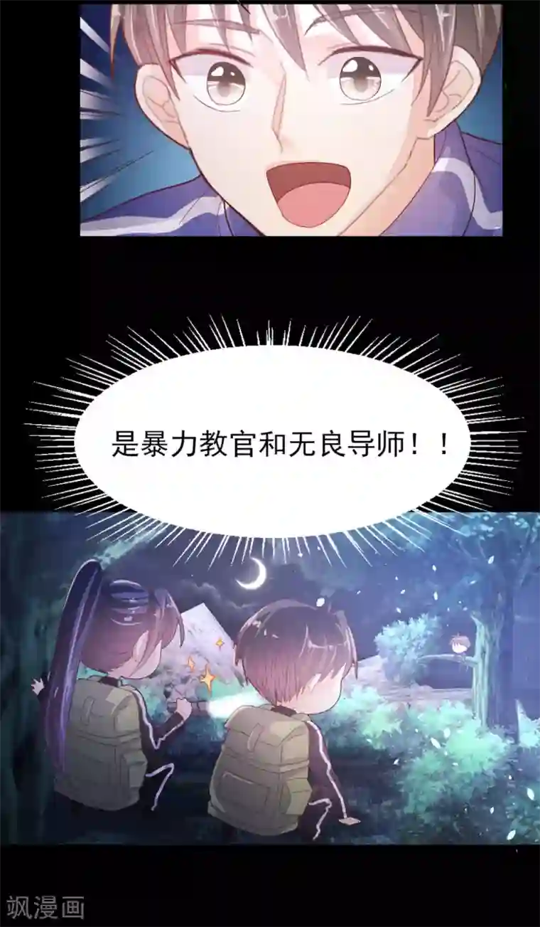 往后余生喜欢你第64话 等待救援