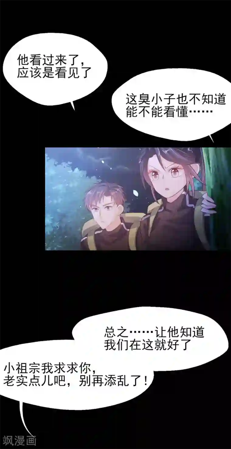 往后余生喜欢你第64话 等待救援
