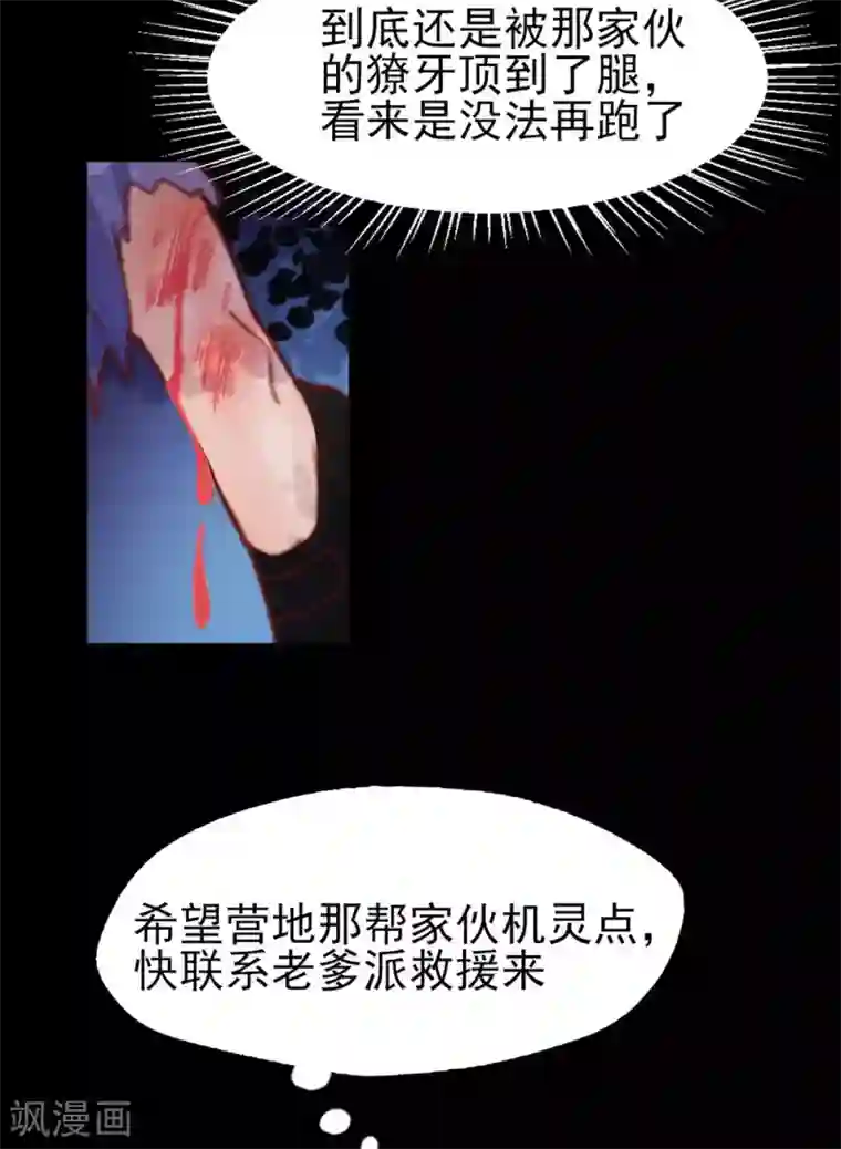 往后余生喜欢你第64话 等待救援