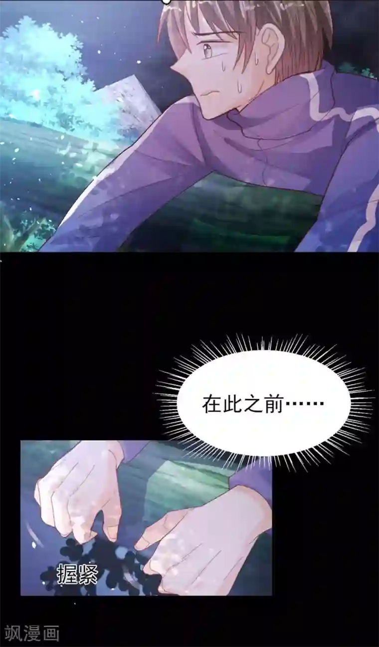 往后余生喜欢你第64话 等待救援