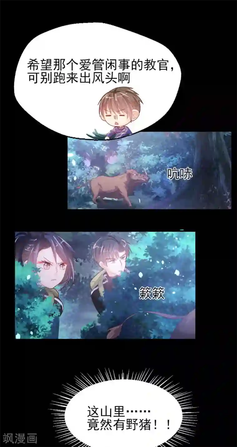 往后余生喜欢你第64话 等待救援