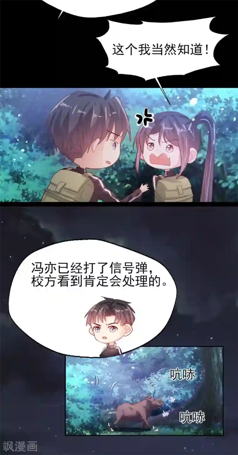 往后余生喜欢你第64话 等待救援