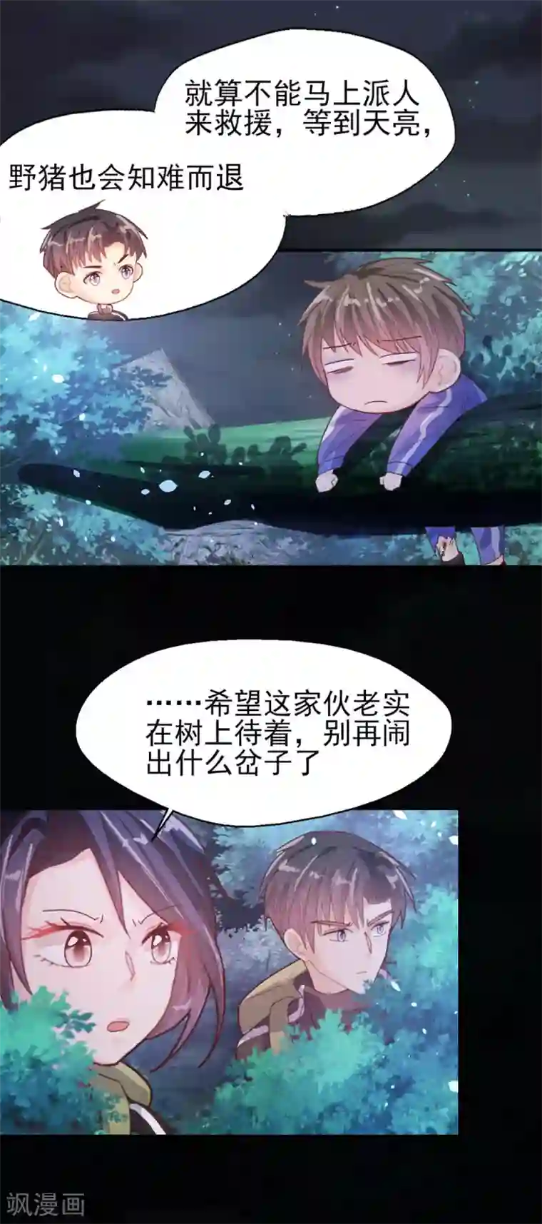 往后余生喜欢你第64话 等待救援