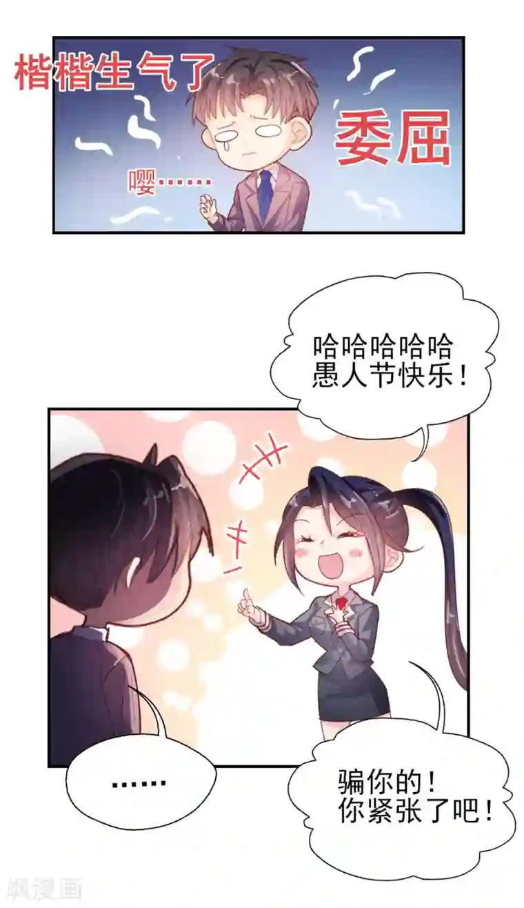 往后余生喜欢你愚人节番外