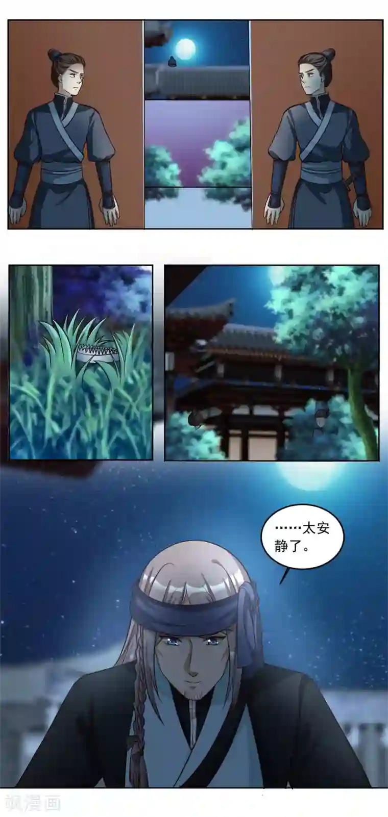 六宫风华第90话 坐等鱼儿上钩