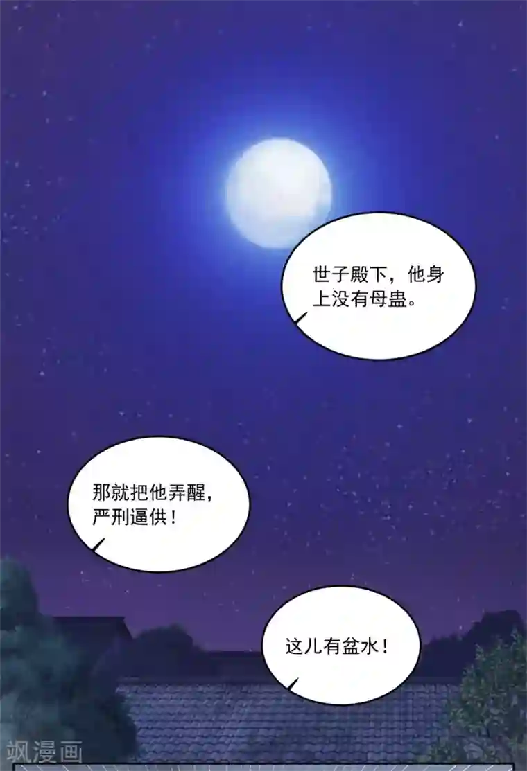 六宫风华第91话 我们的约定