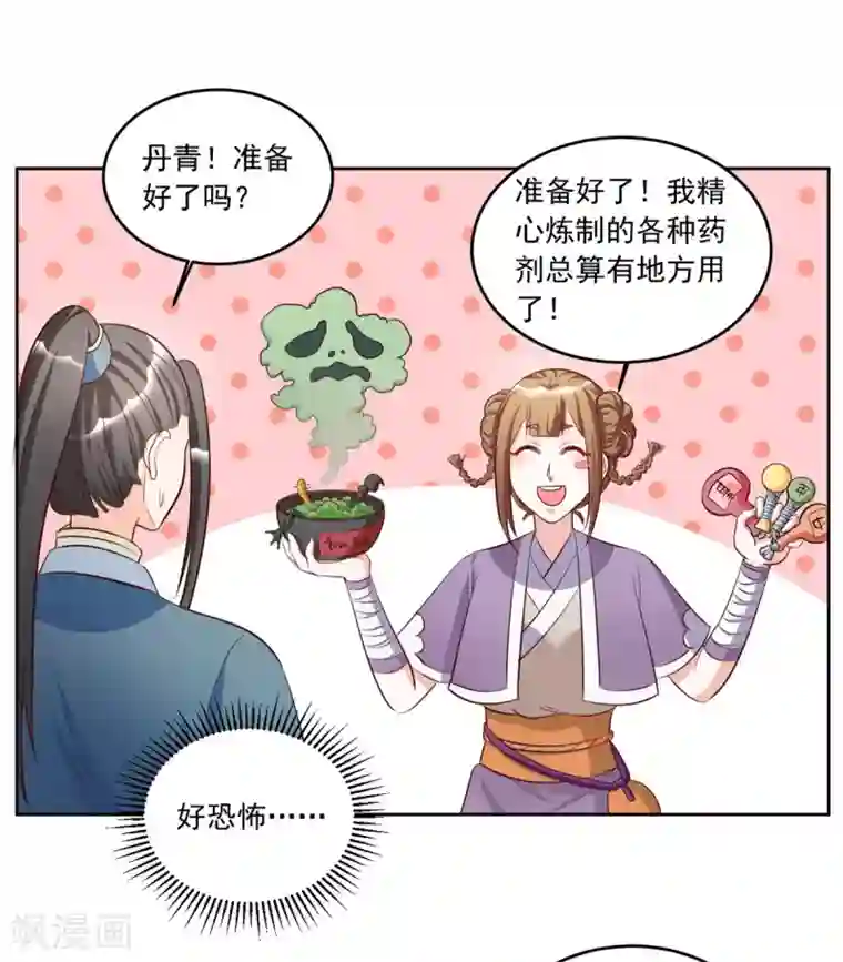 六宫风华第91话 我们的约定