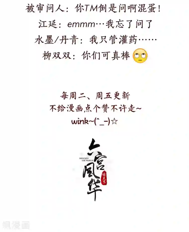 六宫风华第91话 我们的约定