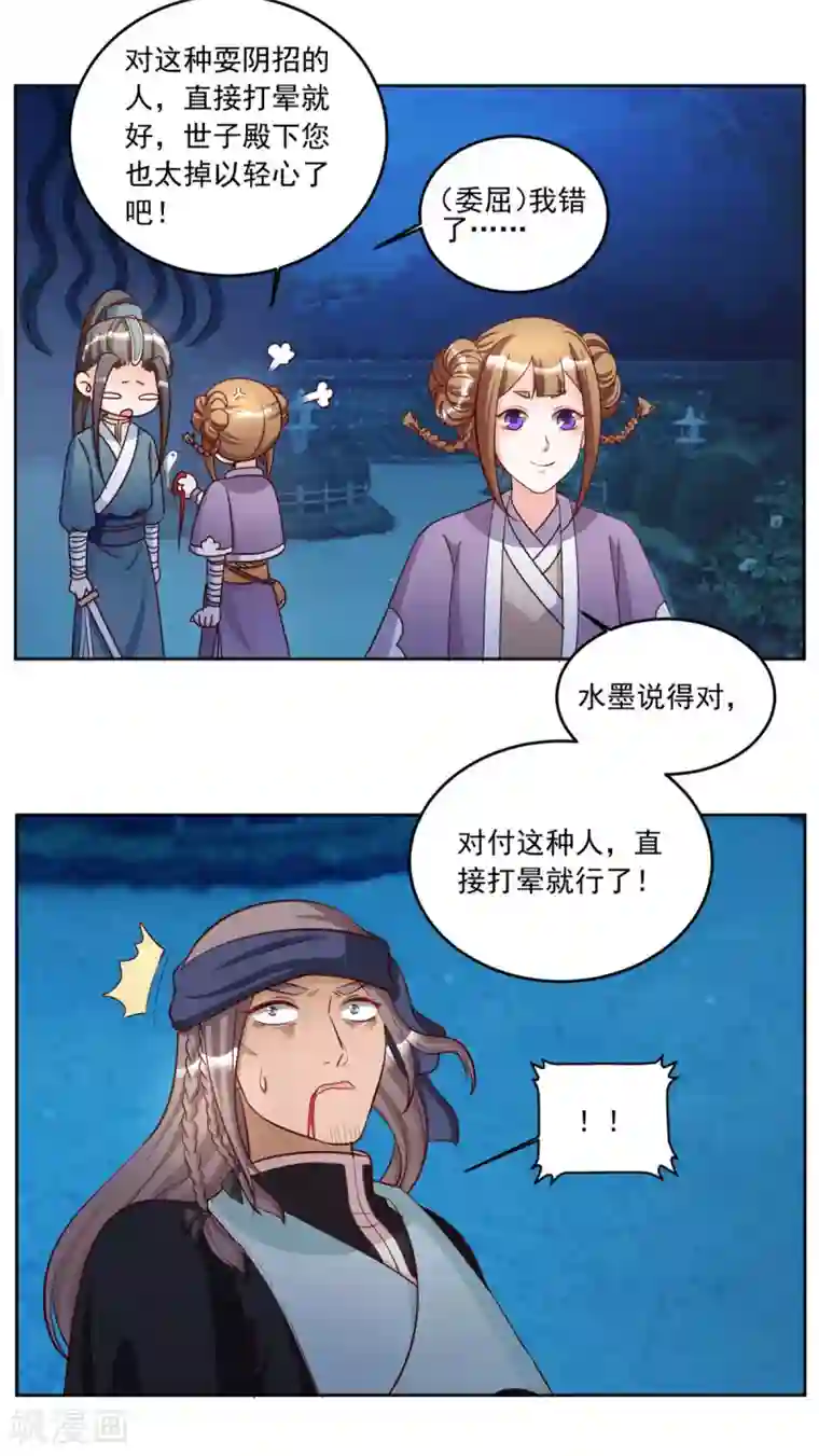 六宫风华第91话 我们的约定