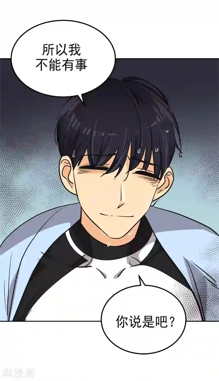 心有独钟第352话 我不能有事