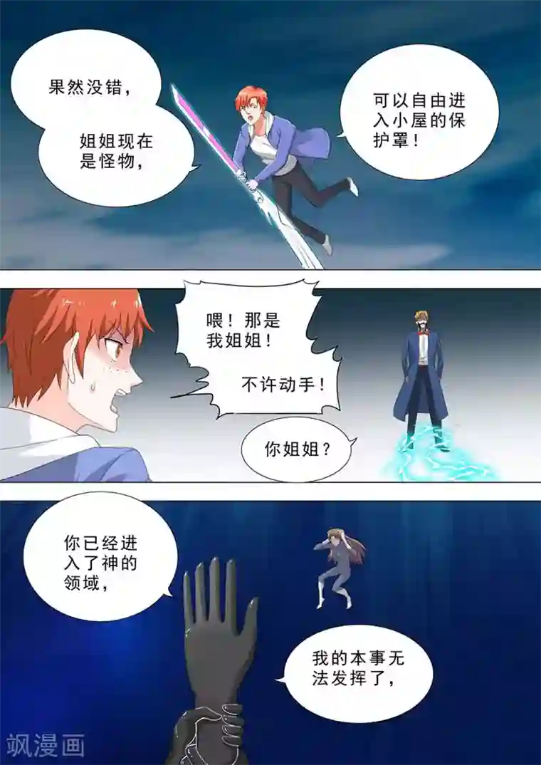 荒野小屋第225话 倒计时