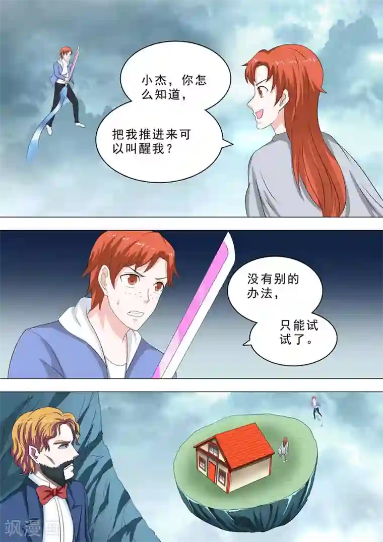 荒野小屋第226话 队员是怪物