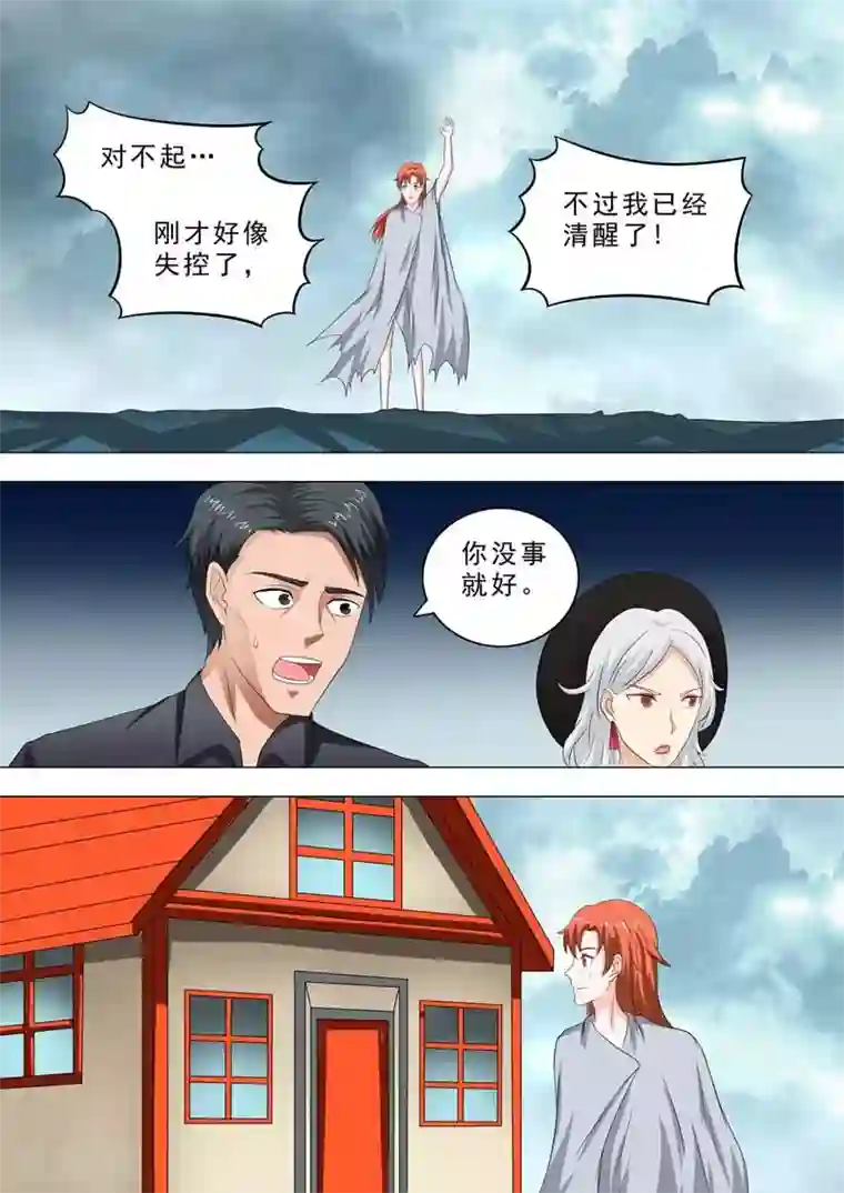 荒野小屋第226话 队员是怪物