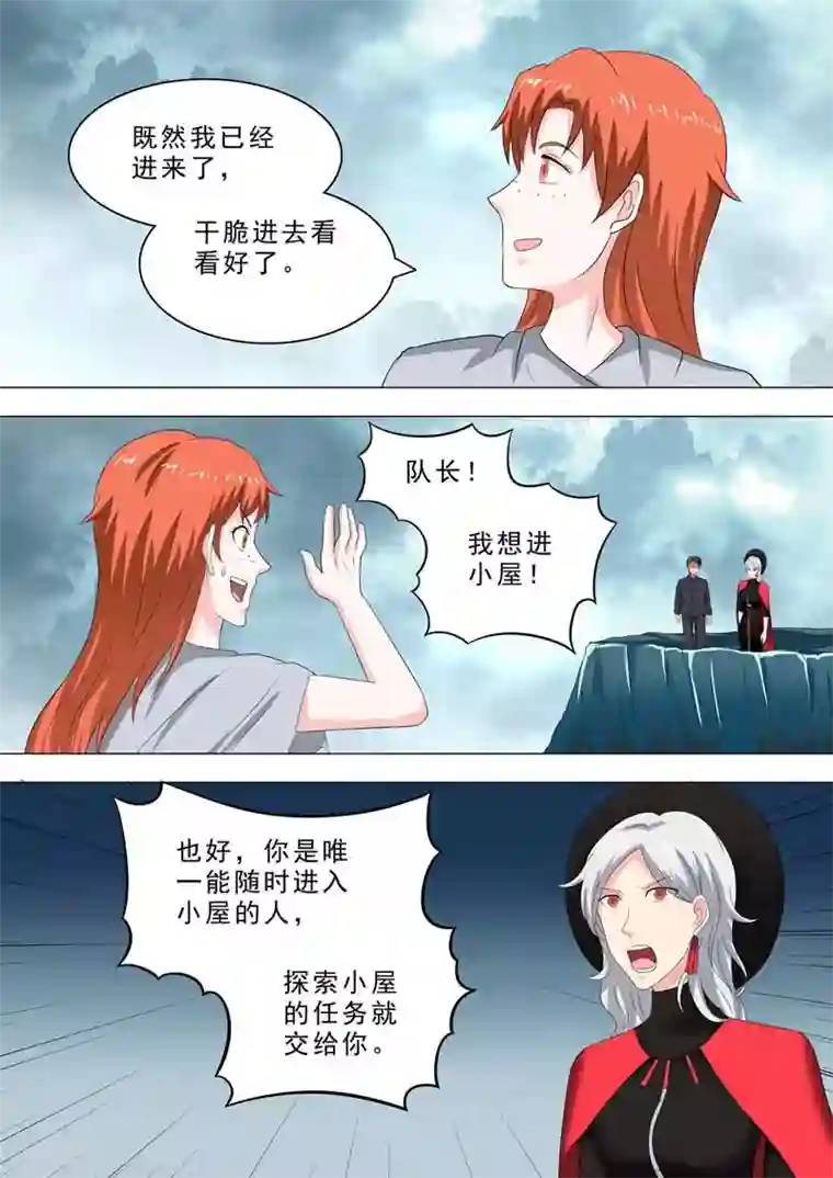 荒野小屋第226话 队员是怪物