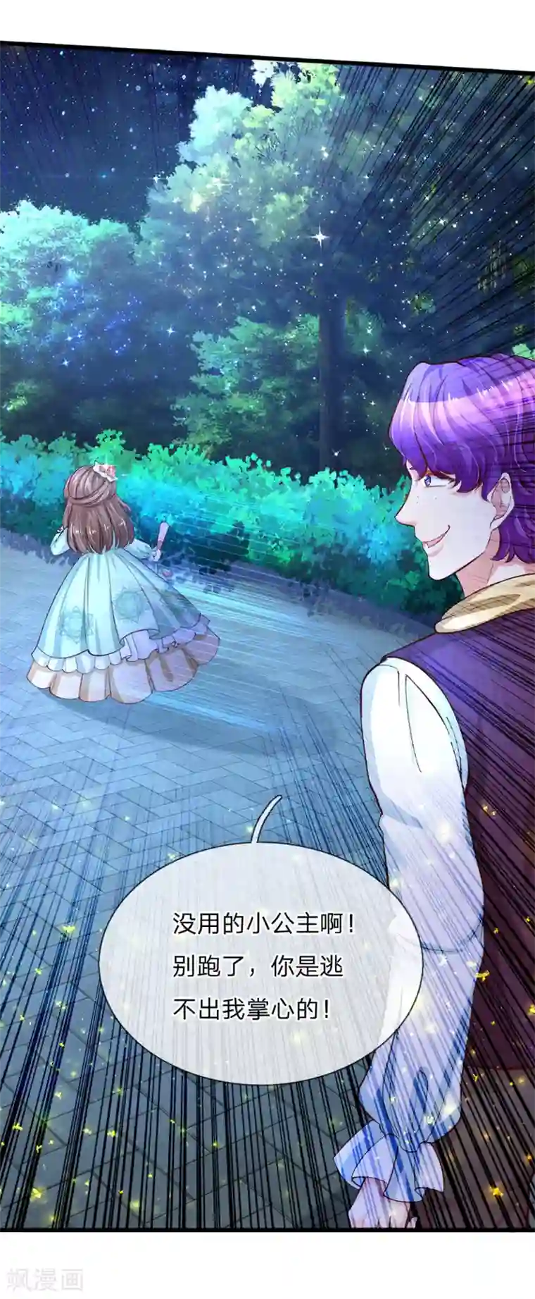 某天成为王的女儿第111话 愤怒的小兔！