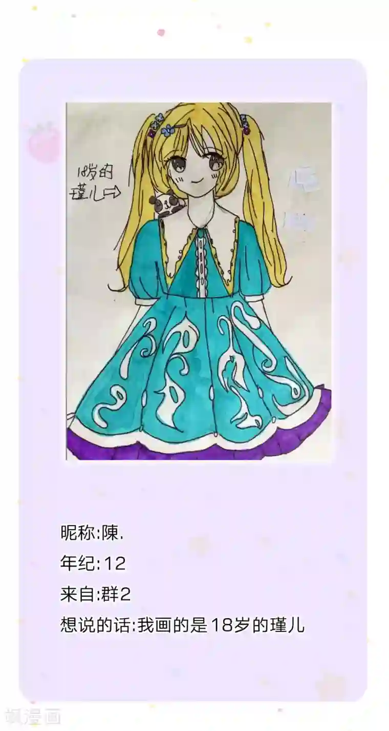 某天成为王的女儿第111话 愤怒的小兔！
