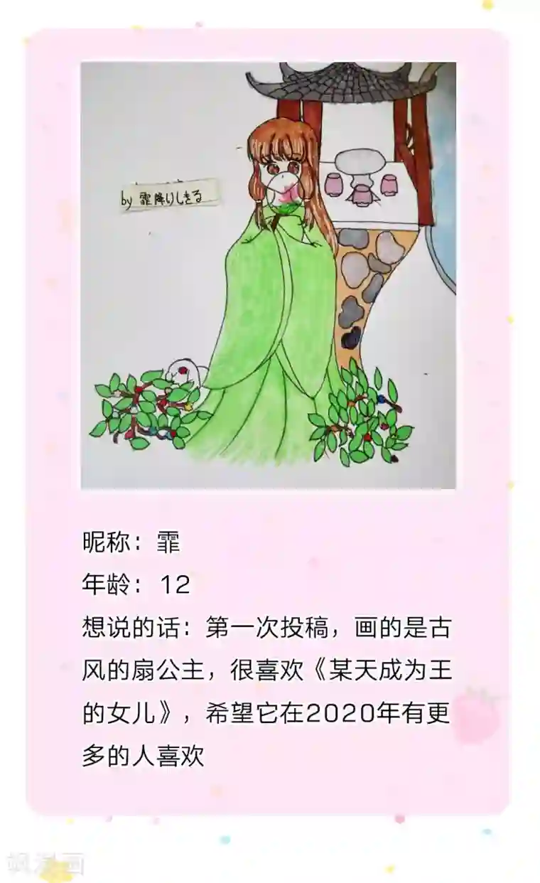 某天成为王的女儿第111话 愤怒的小兔！