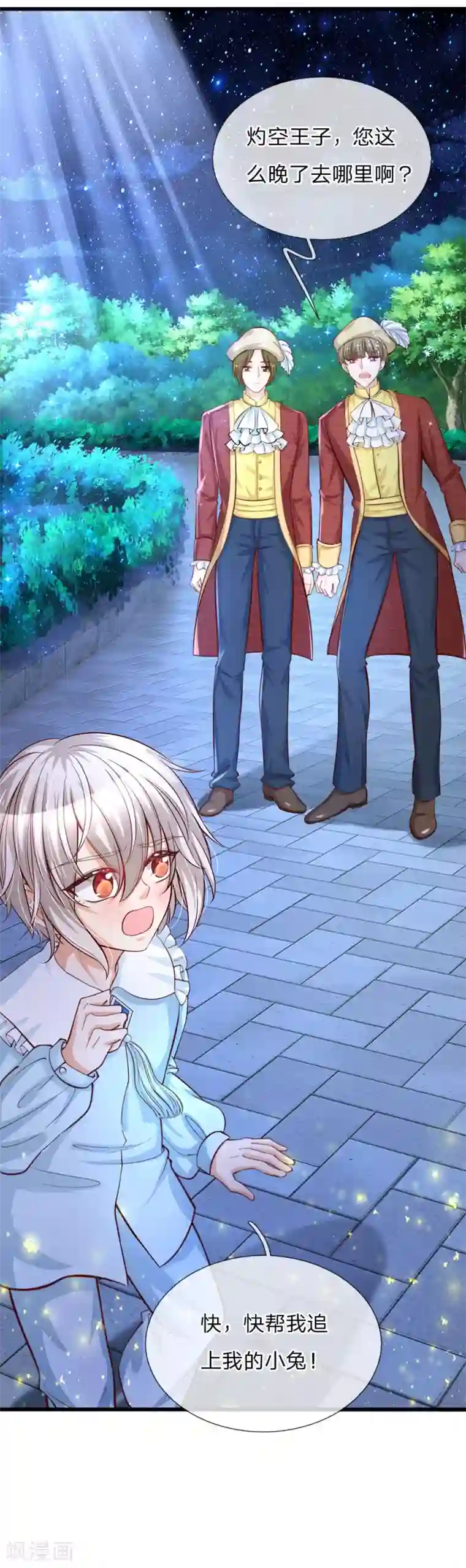 某天成为王的女儿第111话 愤怒的小兔！