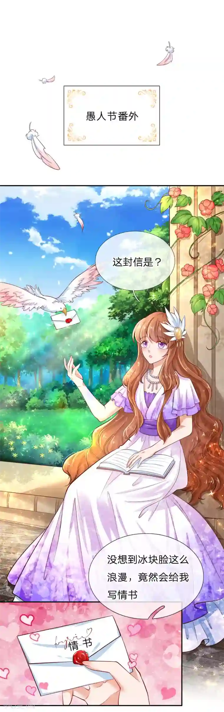 某天成为王的女儿愚人节番外