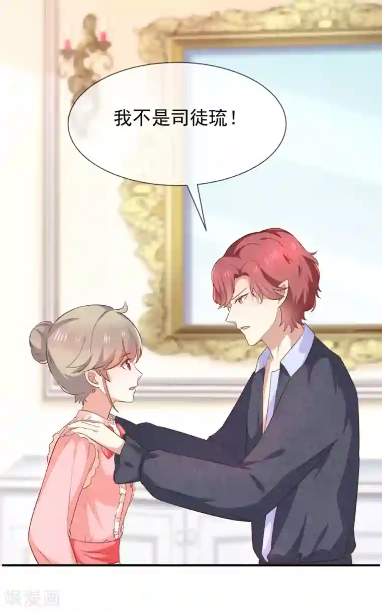 我与吸血鬼偶像的日子第51话 司徒琉，是你吗