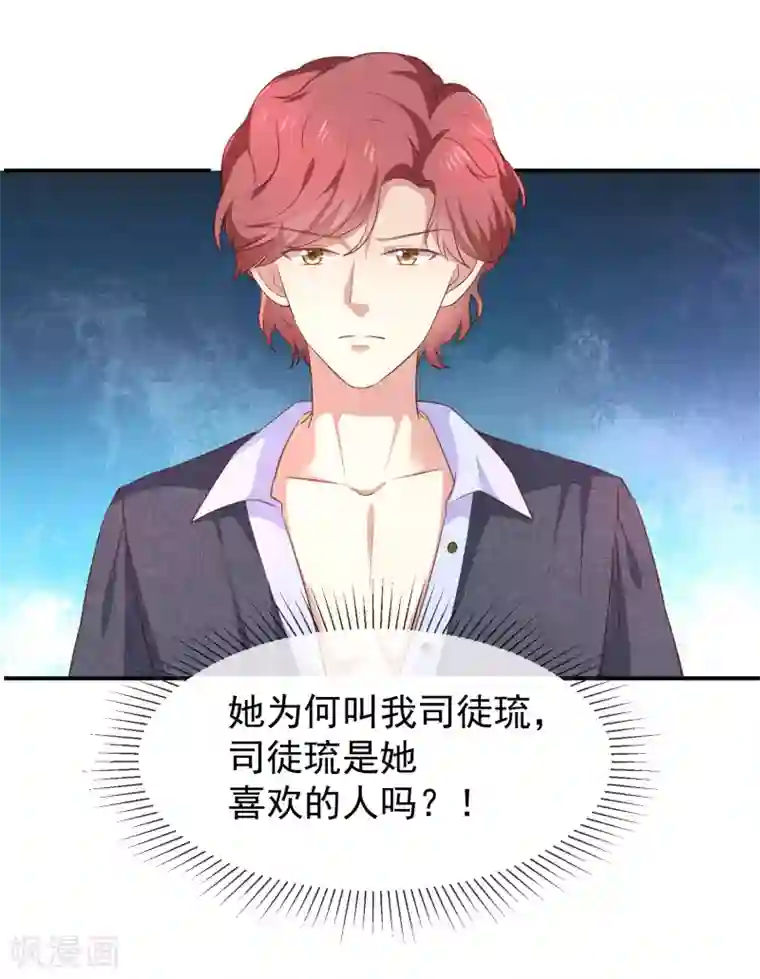 我与吸血鬼偶像的日子第51话 司徒琉，是你吗