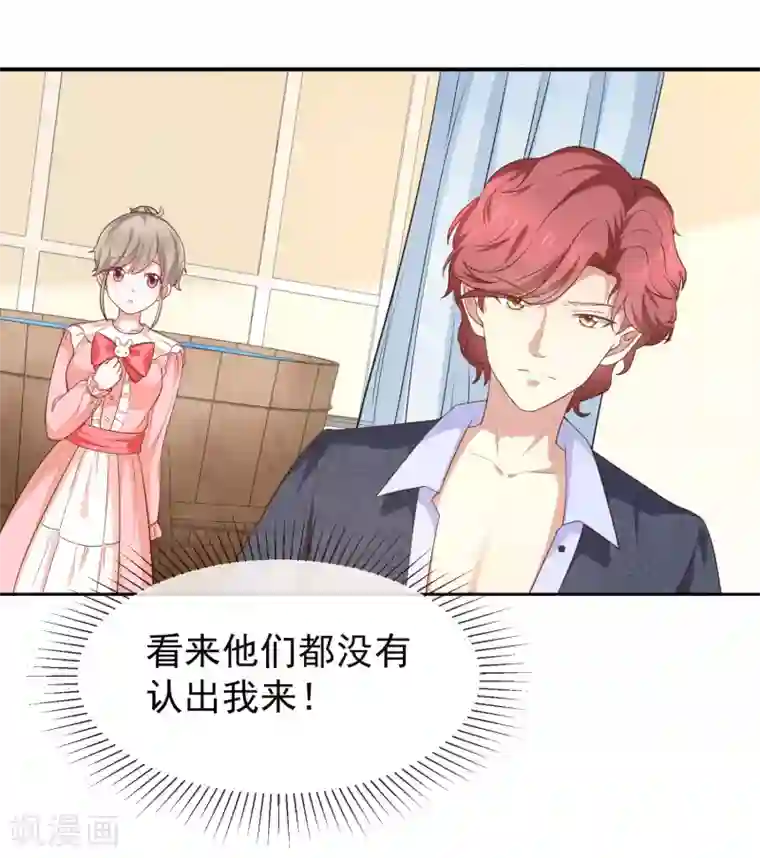 我与吸血鬼偶像的日子第51话 司徒琉，是你吗