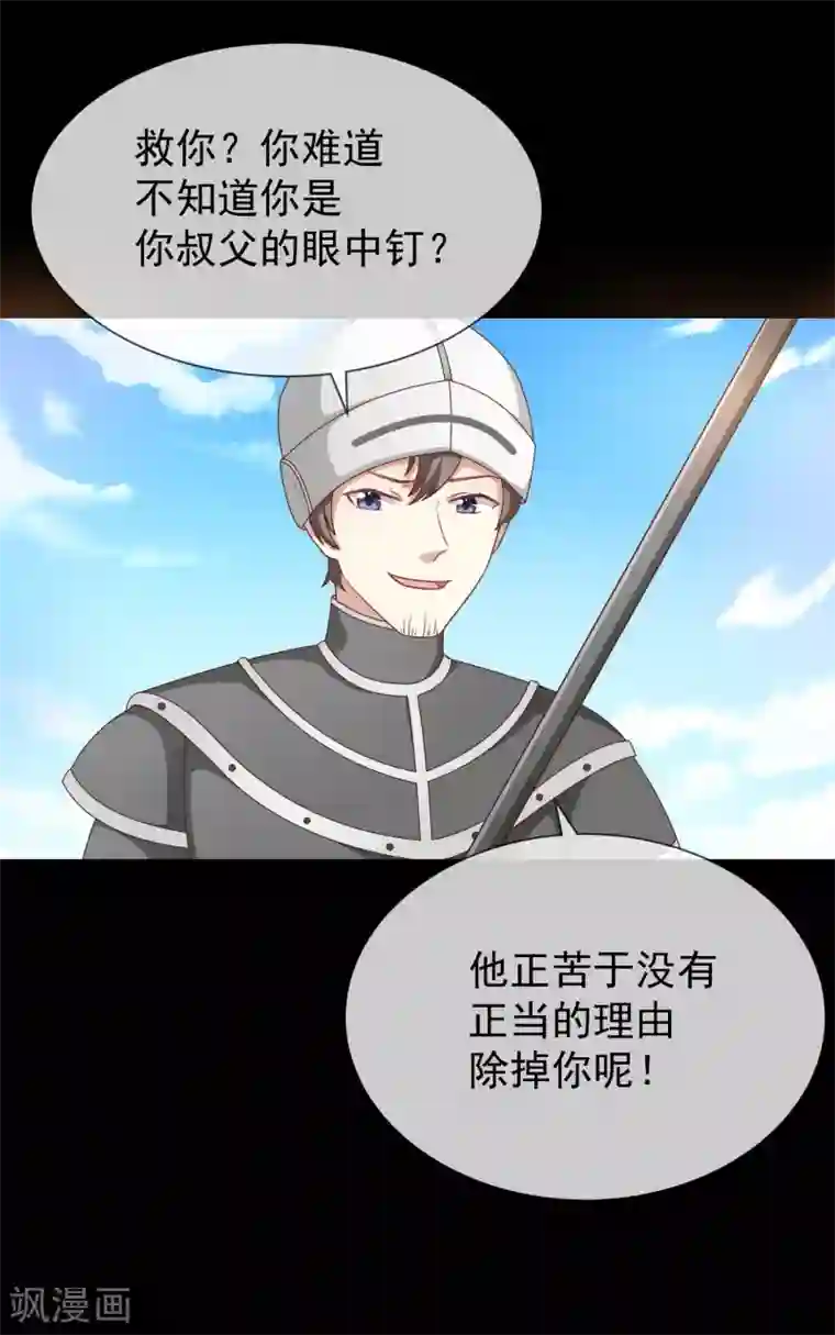 我与吸血鬼偶像的日子第51话 司徒琉，是你吗