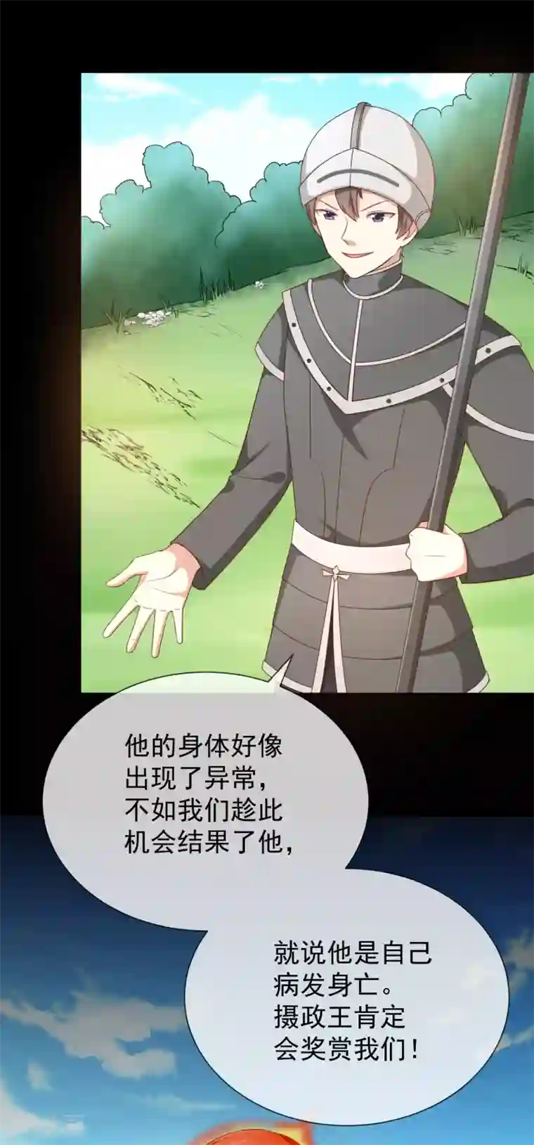 我与吸血鬼偶像的日子第51话 司徒琉，是你吗