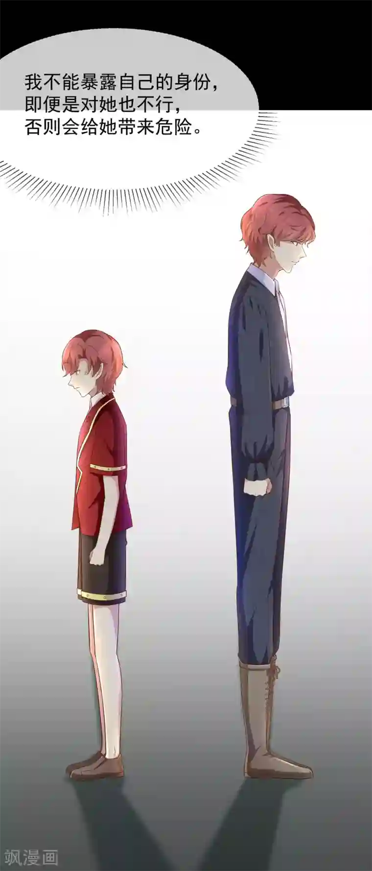 我与吸血鬼偶像的日子第51话 司徒琉，是你吗