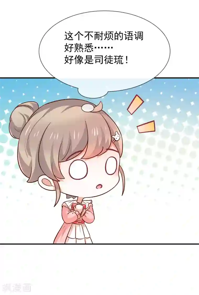 我与吸血鬼偶像的日子第51话 司徒琉，是你吗