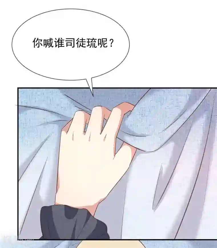 我与吸血鬼偶像的日子第51话 司徒琉，是你吗