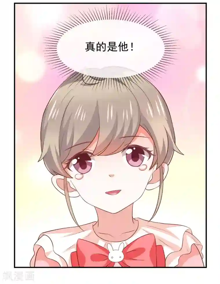 我与吸血鬼偶像的日子第51话 司徒琉，是你吗