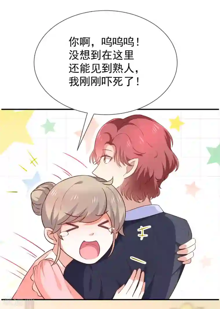 我与吸血鬼偶像的日子第51话 司徒琉，是你吗