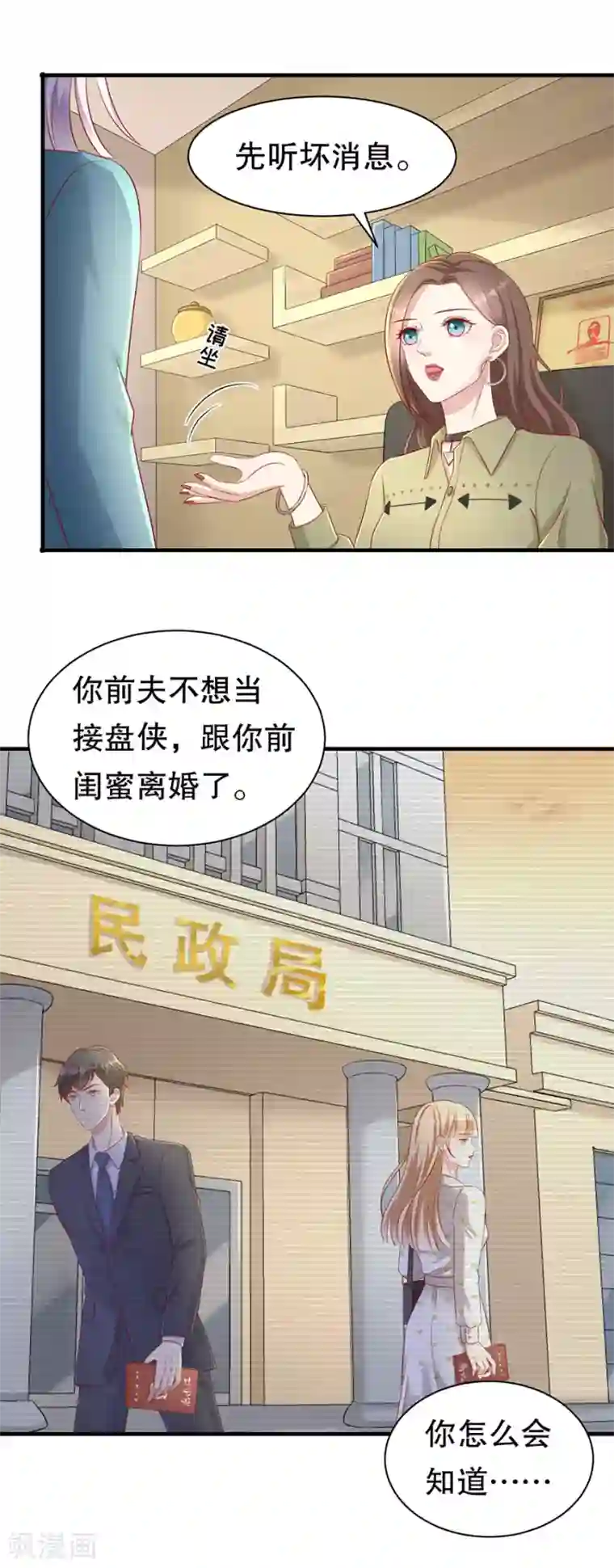 豹系男友的千层套路第57话 磕cp的小月儿