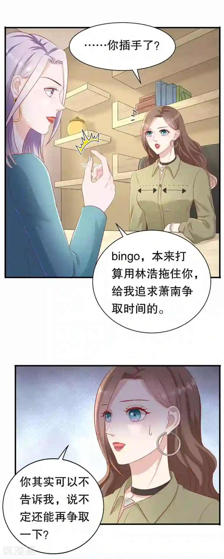 豹系男友的千层套路第57话 磕cp的小月儿