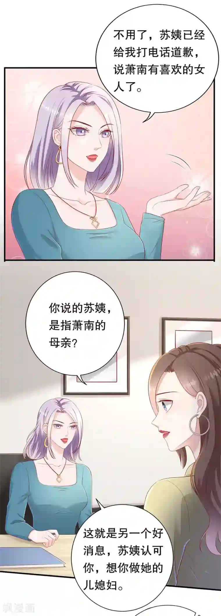 豹系男友的千层套路第57话 磕cp的小月儿