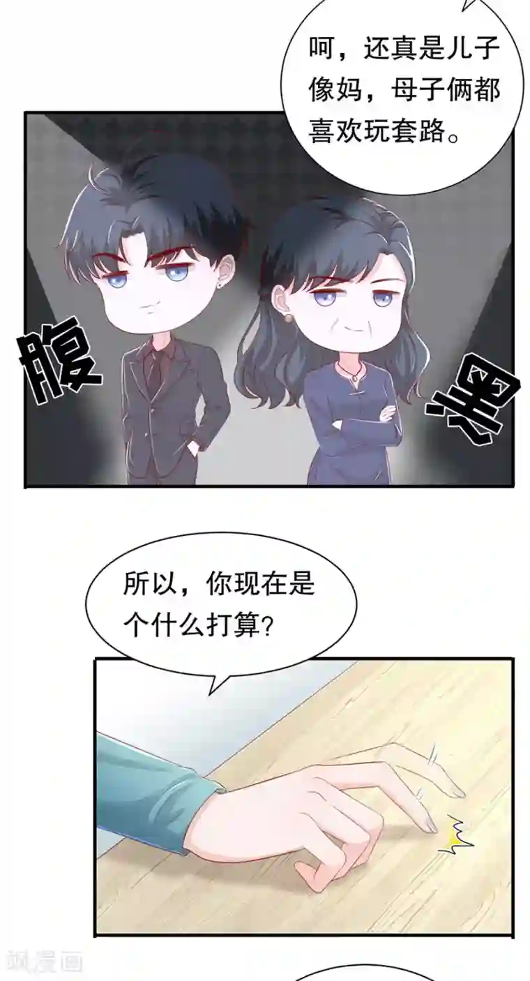 豹系男友的千层套路第57话 磕cp的小月儿