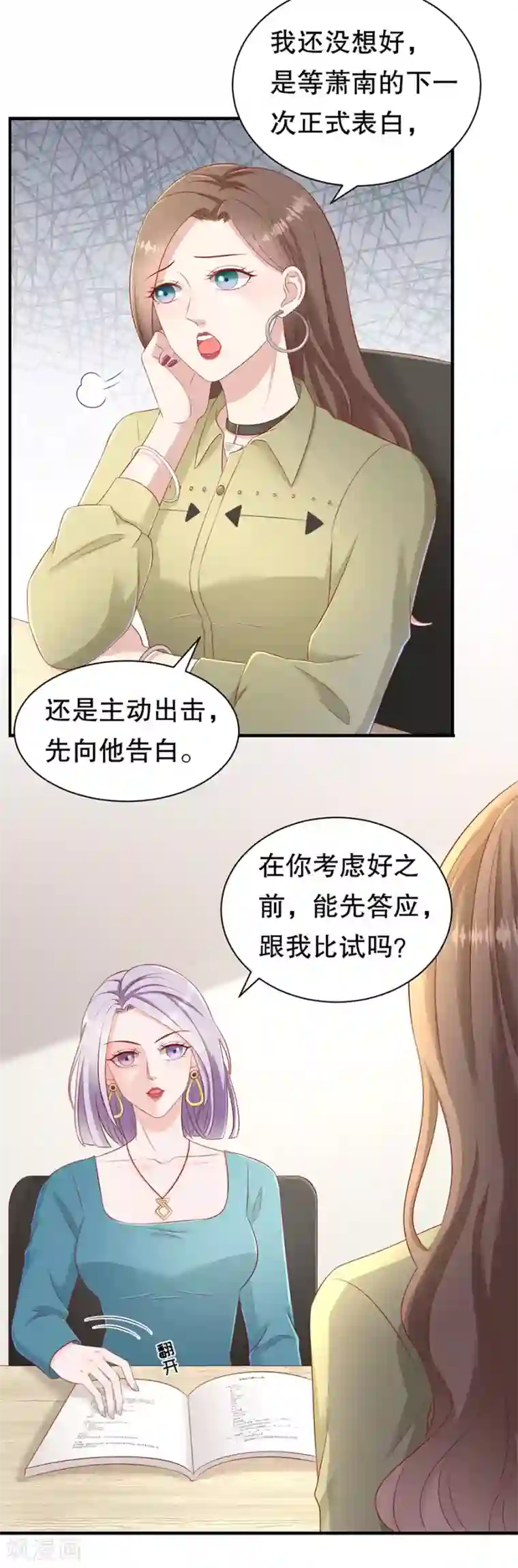 豹系男友的千层套路第57话 磕cp的小月儿