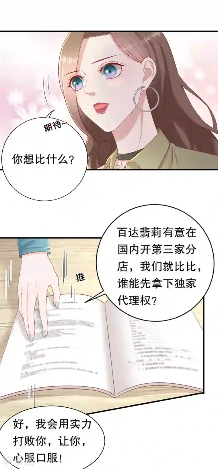豹系男友的千层套路第57话 磕cp的小月儿