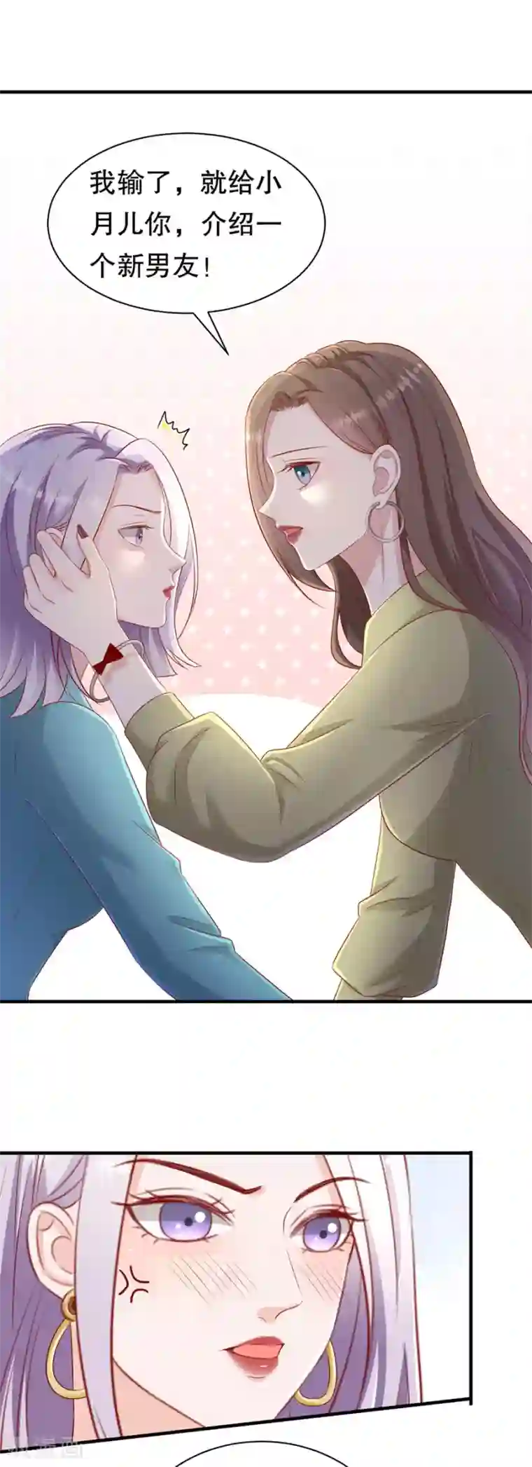 豹系男友的千层套路第57话 磕cp的小月儿