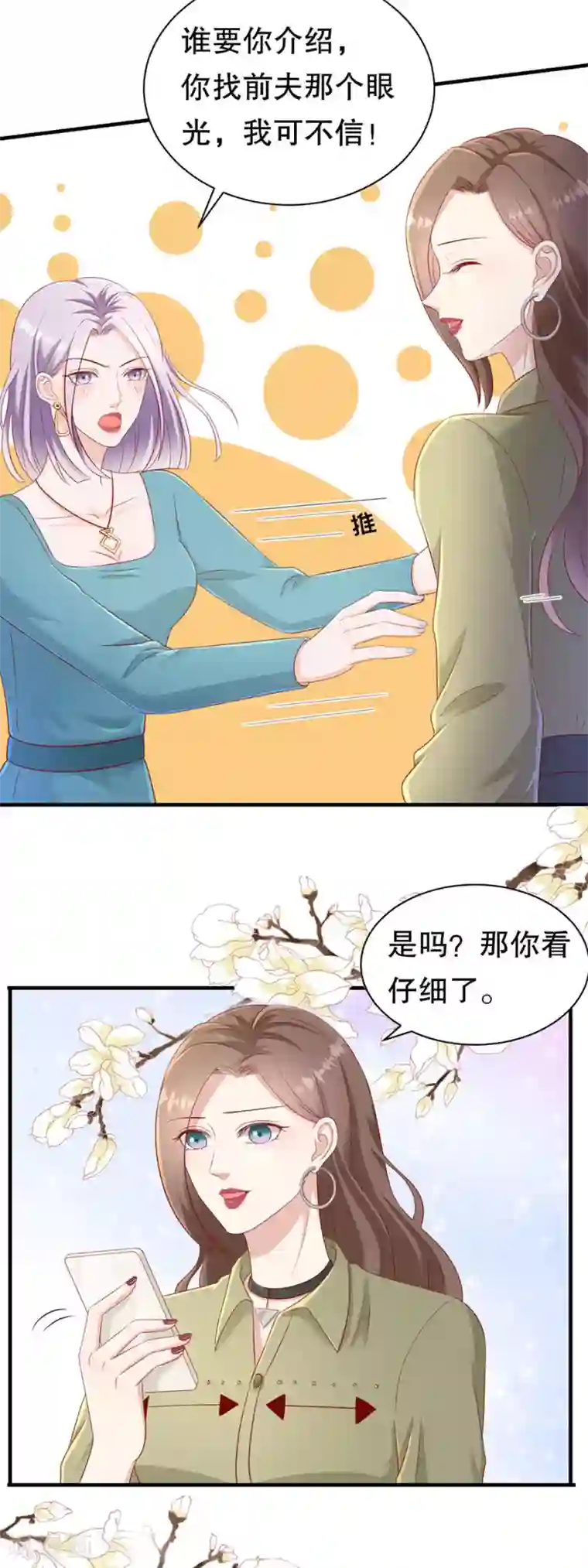 豹系男友的千层套路第57话 磕cp的小月儿