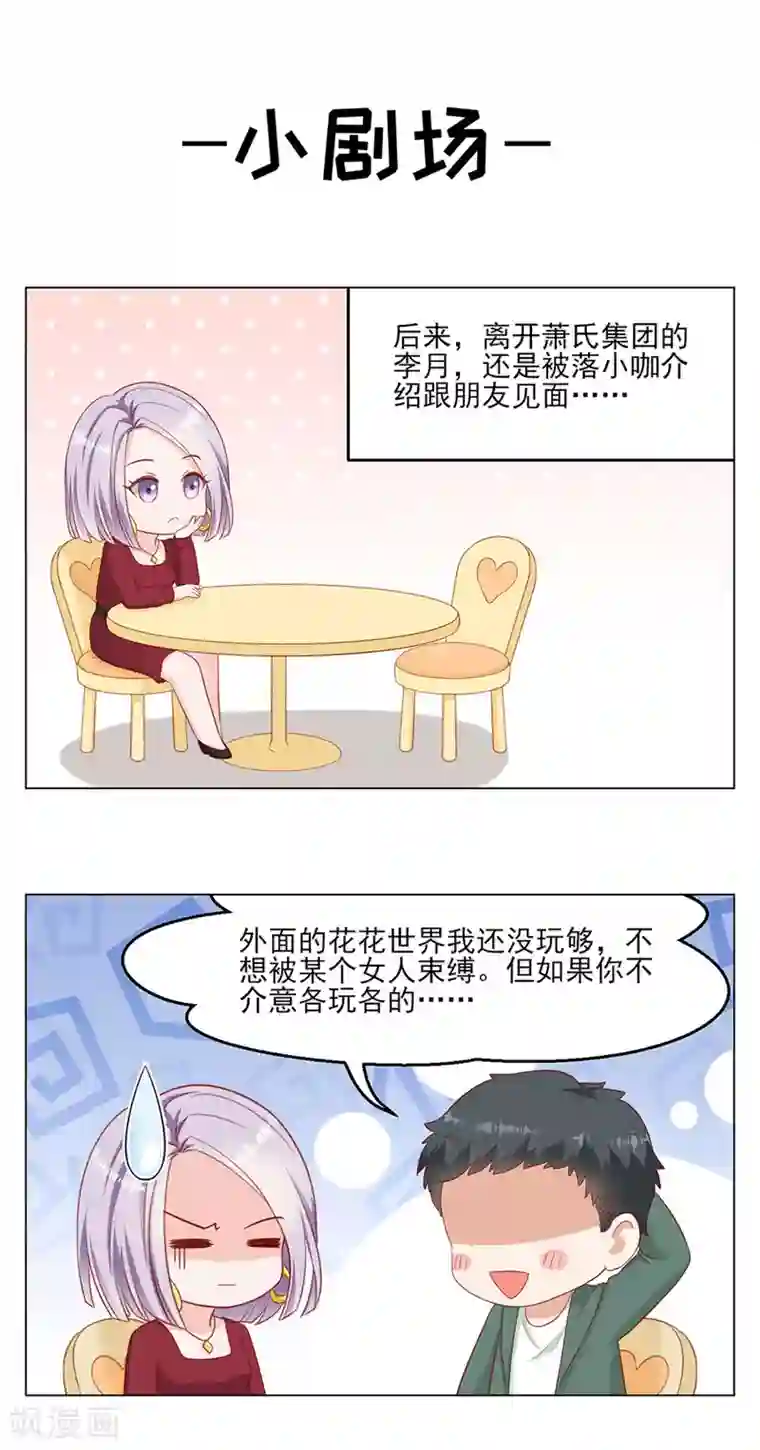豹系男友的千层套路第57话 磕cp的小月儿