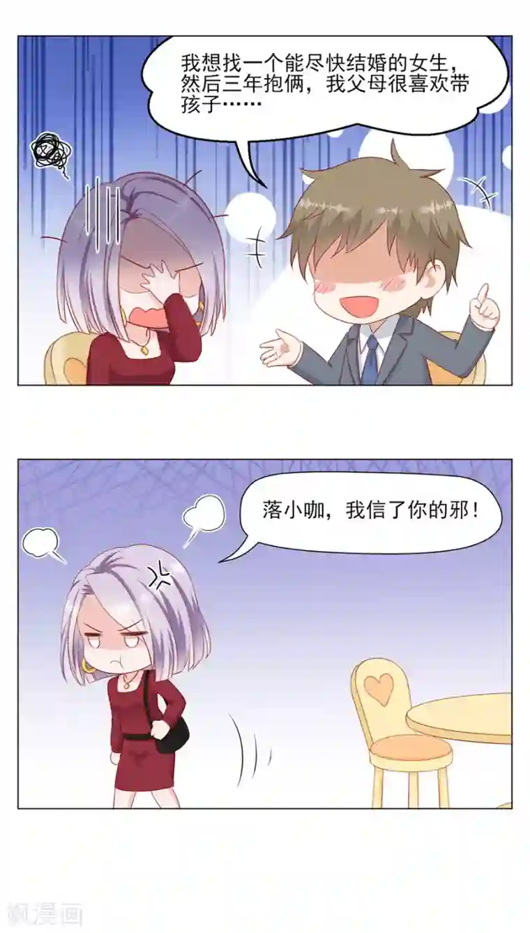 豹系男友的千层套路第57话 磕cp的小月儿