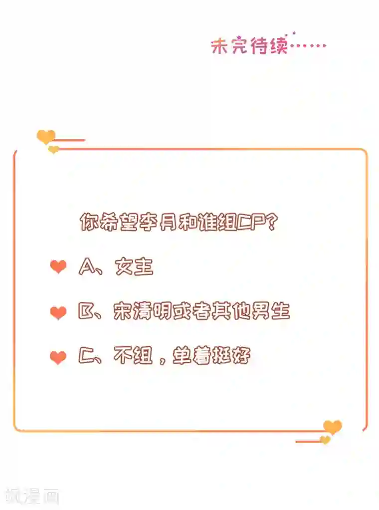 豹系男友的千层套路第57话 磕cp的小月儿