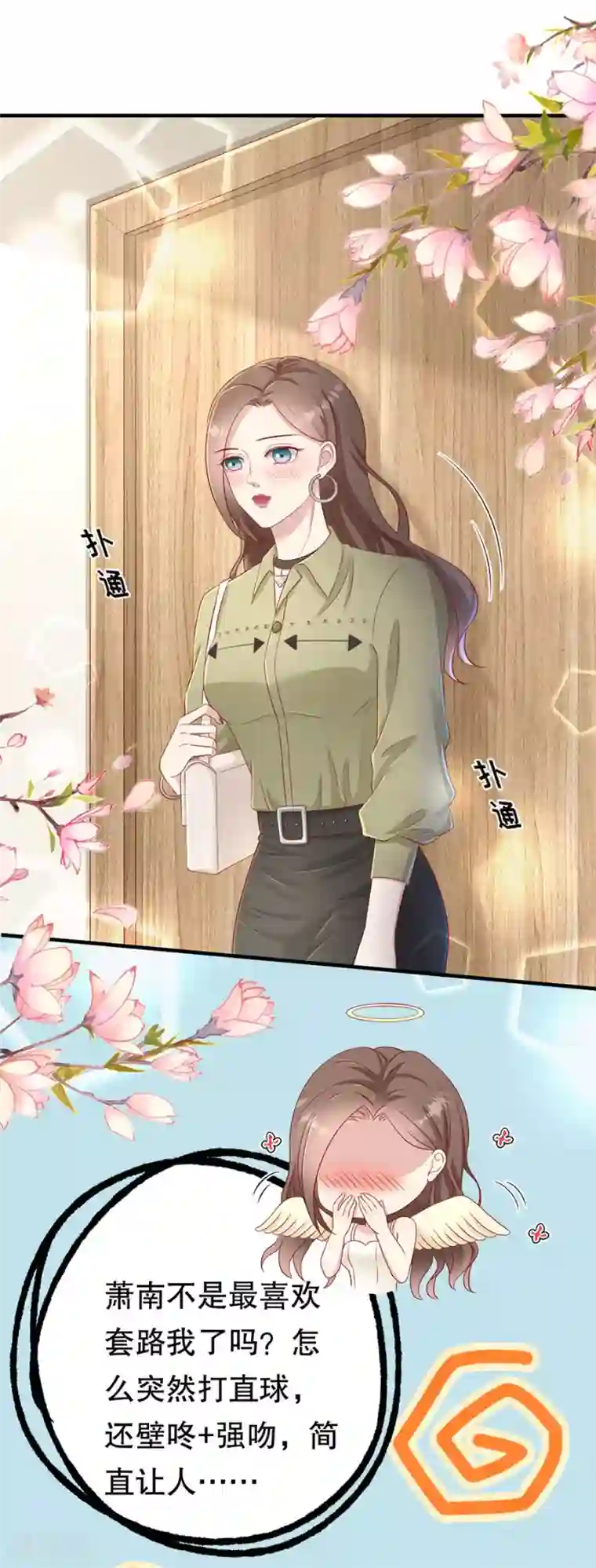 豹系男友的千层套路第57话 磕cp的小月儿