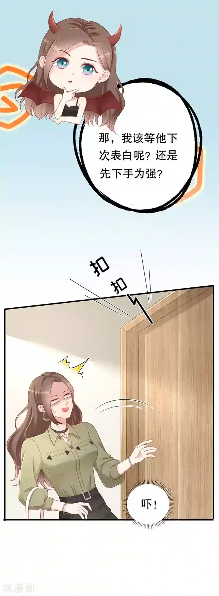 豹系男友的千层套路第57话 磕cp的小月儿