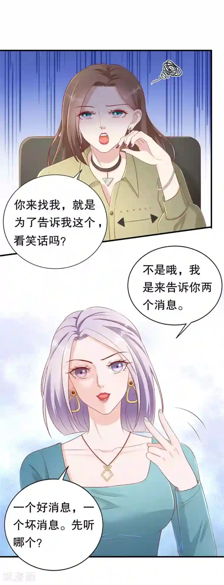 豹系男友的千层套路第57话 磕cp的小月儿