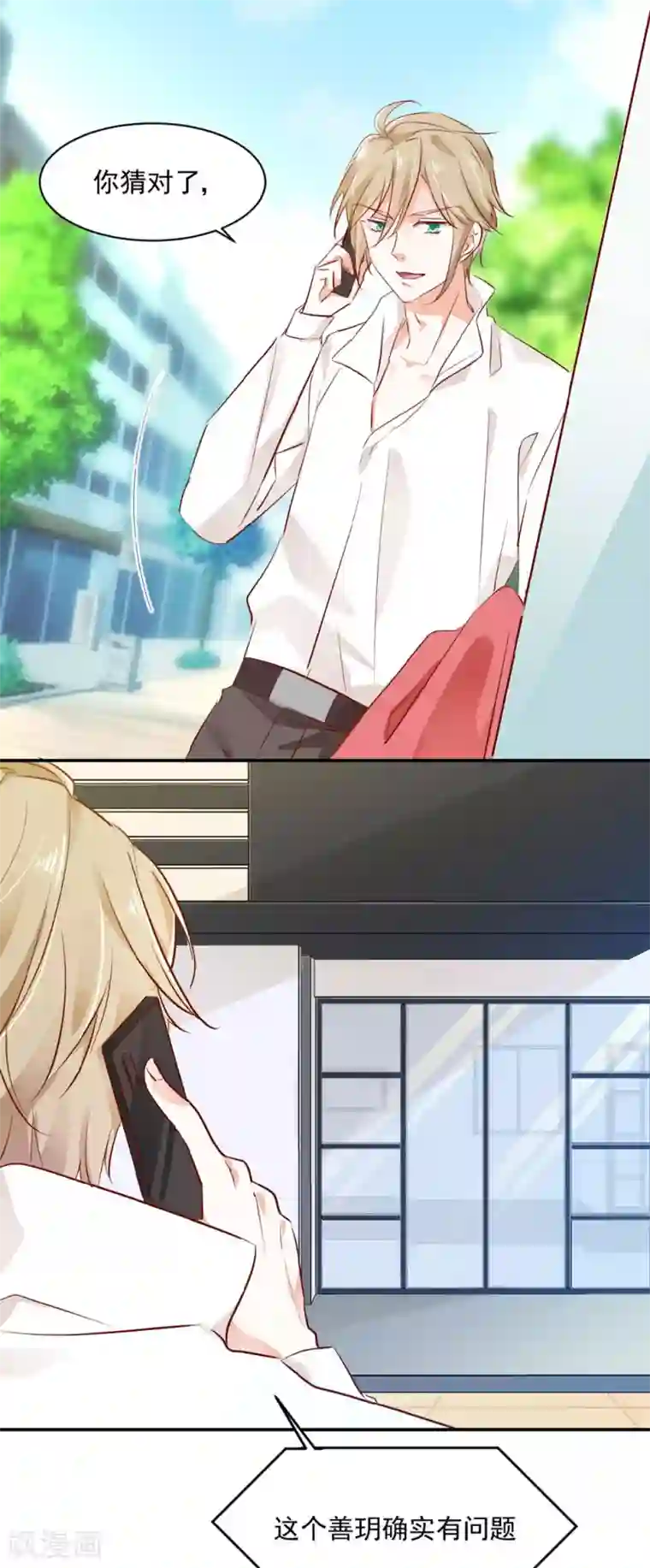 我家驸马竟要和我炒CP第49话 恋情曝光？！