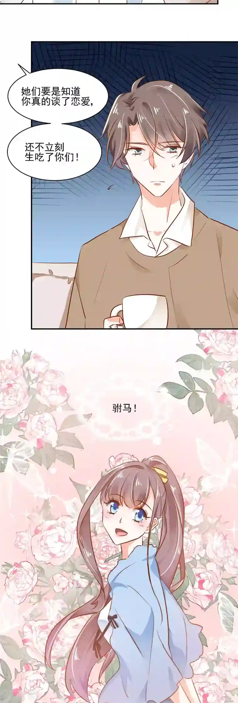我家驸马竟要和我炒CP第49话 恋情曝光？！
